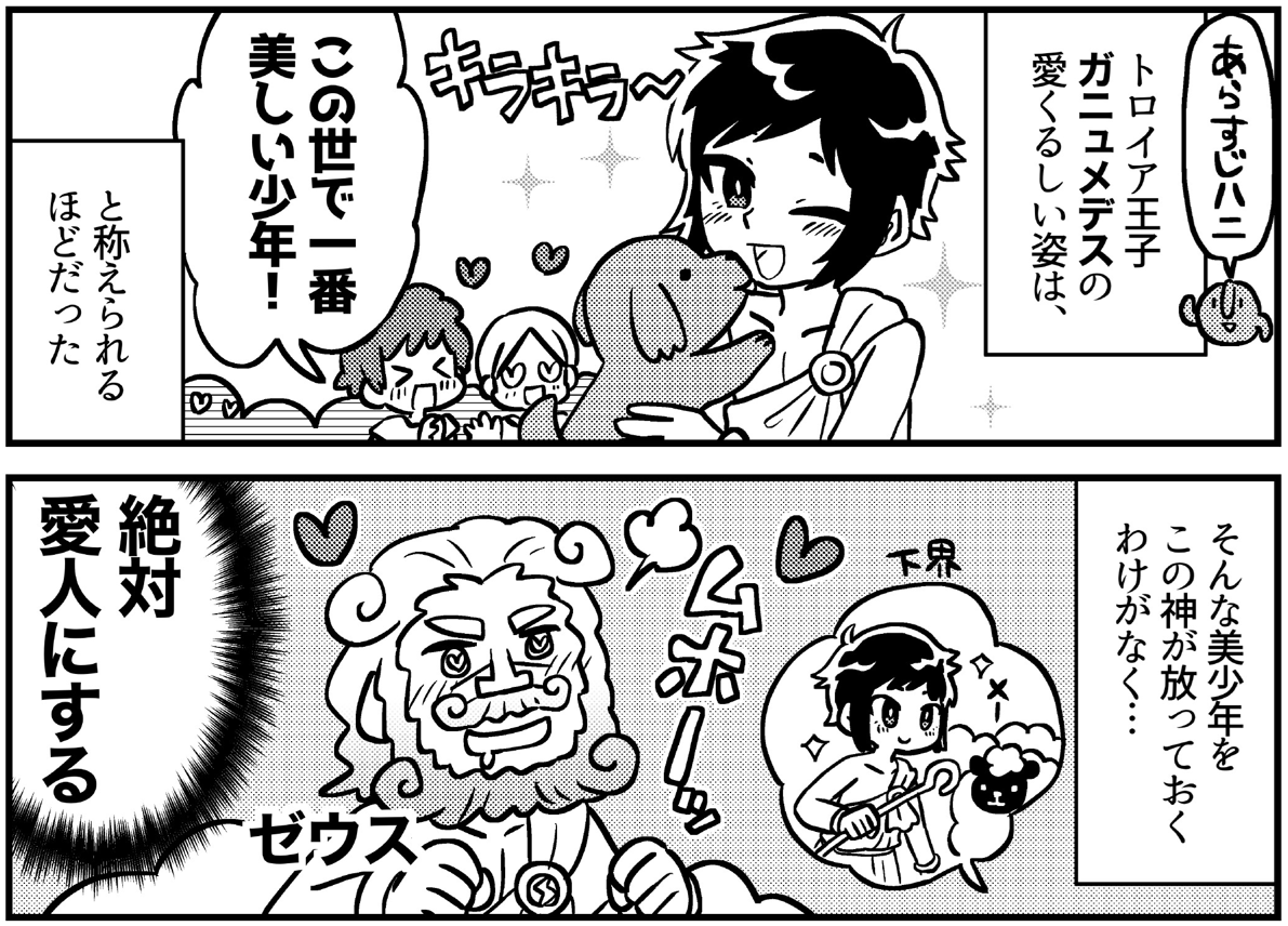 ギリシャ名物少年愛!「ガニュメデスの誘拐」を知ろう(0/1) 