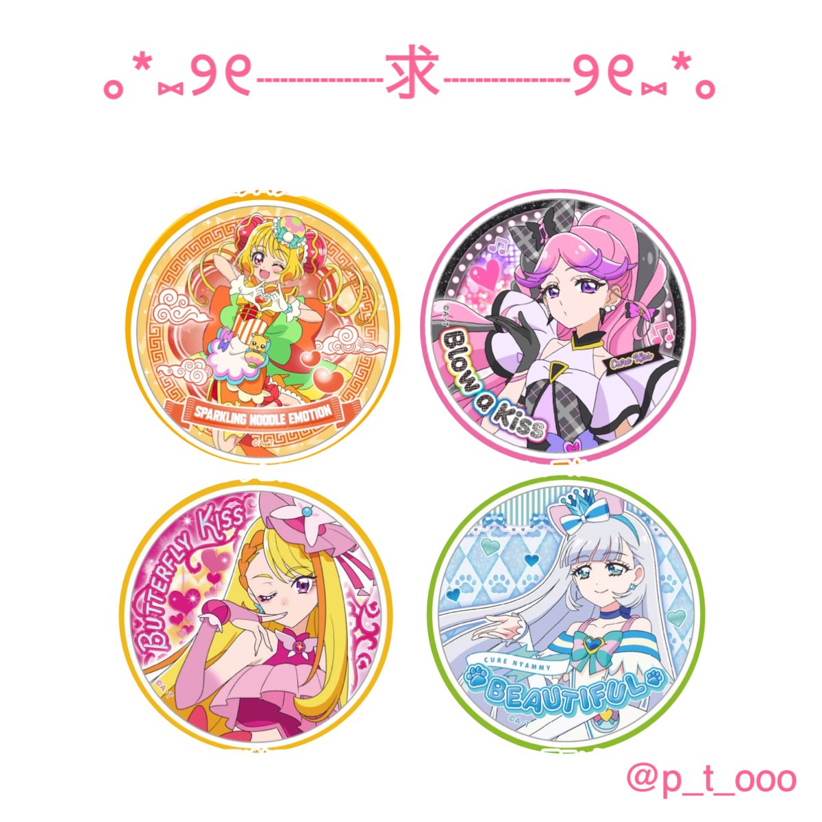 p_t_ooo's tweet image. 【交換】プリキュア プリティストア プリスト トゥインクル缶バッジ 14

譲▶︎フローラ(春野はるか)

求▶︎ヤムヤム/キッス/ニャミー/バタフライ(画像2)

都内手渡しまたは郵送
検索からお気軽にお声がけください！