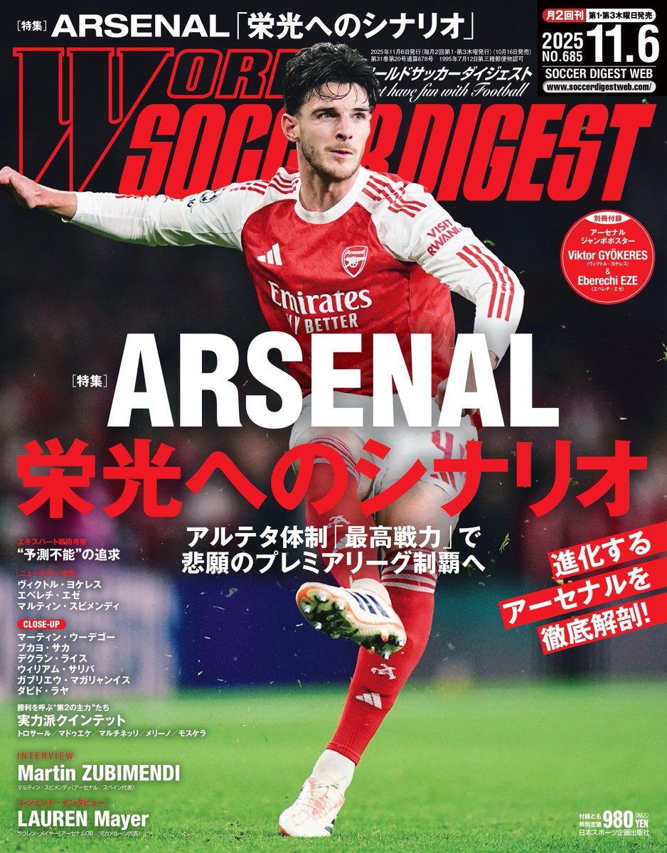 週間サッカーダイジェスト サッカーダイジェスト 11/25号 (発売日2014年11月11日) | 雑誌