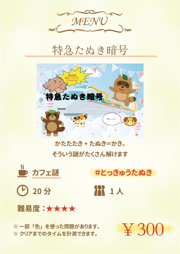 旧作カフェ謎コンテンツ紹介③

#WTII謎
#ブックq
#インサートQ
#とっきゅうたぬき

#九大Quest
#九大Questio
#九大祭