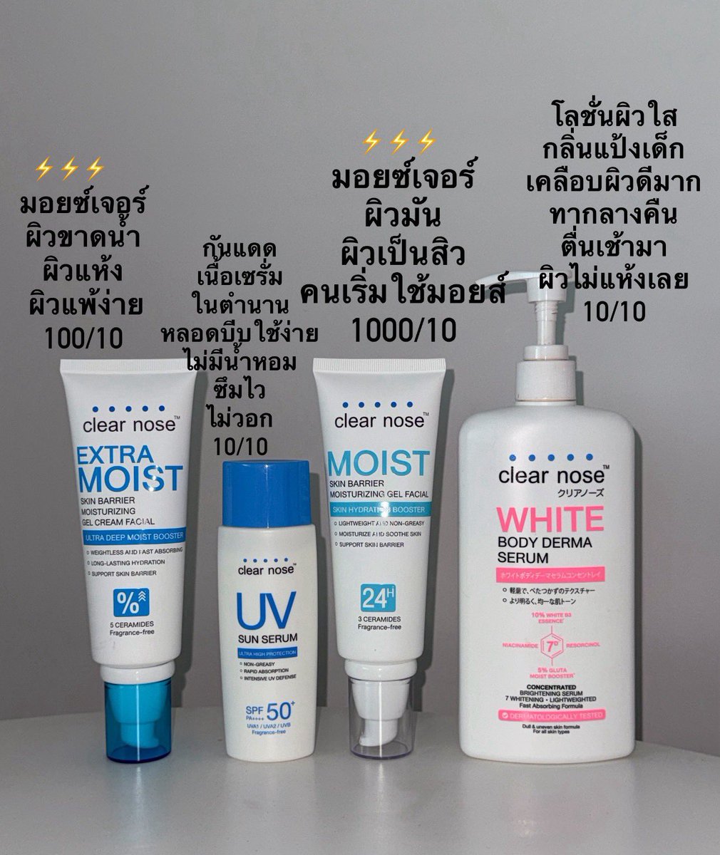 4 สกินแคร์ซ้ำบ่อยไม่นับจำนวนของ clearnose 
⚡️ extra moist : ออกใหม่ล่าสุด ต้องการหน้าชุ่ม ฟื้นผิวติดเทอร์โบ โบกคู่เรตินอลก่อนนอน ผิวเงาสุดๆ
⚡️ sunscreen : กันแดด every day ใช้ได้ทุกวัน เนื้อเบา ไม่วอก ไม่ครอบ ทาก่อนออกแดดได้สบาย 
⚡️ moist : ตัวโปรด ตำนานหมดทุกเซเว่น