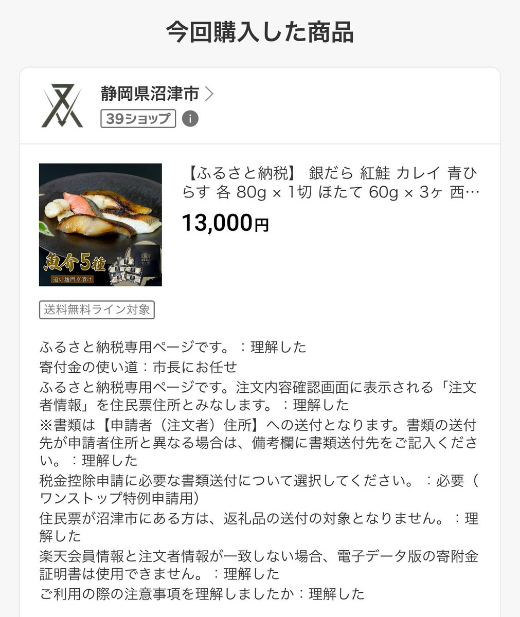 ZX431635573's tweet photo. @sen1043h ふるさと納税、今年してないから買ってみた
青ひらすって何か分からんけど🤣🤣 https://t.co/pOADn6huSu