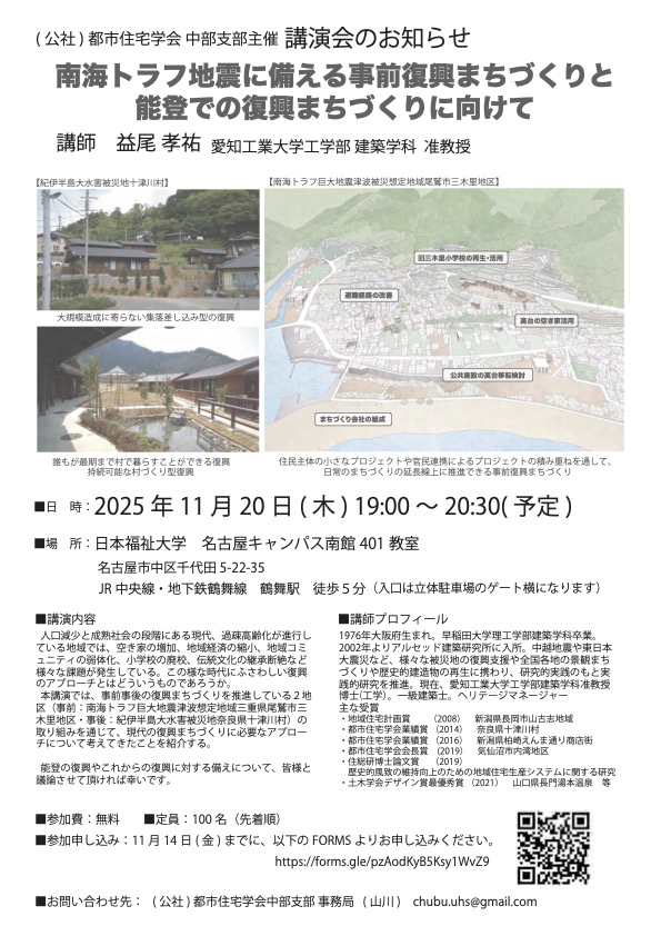 都市住宅学会中部支部主催の講演会があるそうです。講師は愛知工業大学の益尾先生です。