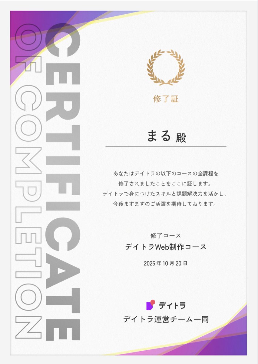 Image for the Tweet beginning: なんとか卒業できました✌
細かく見て頂けたようで、修正点及び課題が明確になりました‼️

総学習時間：391.85時間

ここから精度やスピードを上げていくフェーズです‼️
実務経験を積みながら、着実に進んでいきます☺
 #デイトラ
 #デイトラコミュニティ 