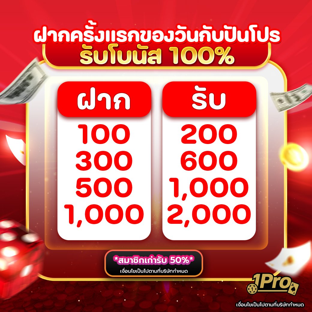 yaowapha1534044's tweet photo. 💥 โปรฝากแรกของวัน รับโบนัส 100%
ฝาก 100 👉 ได้ 200
ฝาก 1,000 👉 รับไปเลย 2,000 💸
ทุนหนาขึ้น 2 เท่า เล่นมันส์กว่าเดิมแน่นอน! 🔥
👥 รับโบนัสเลย 👉 https://t.co/UCRFoq1EKI
#1pro #เครดิตฟรี #โปรเด็ด https://t.co/cQuSABScWm