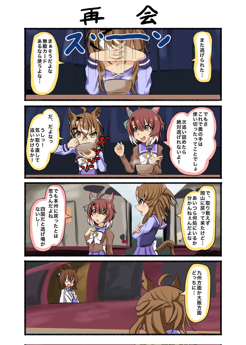 ウマ娘日本全国鬼ごっこ