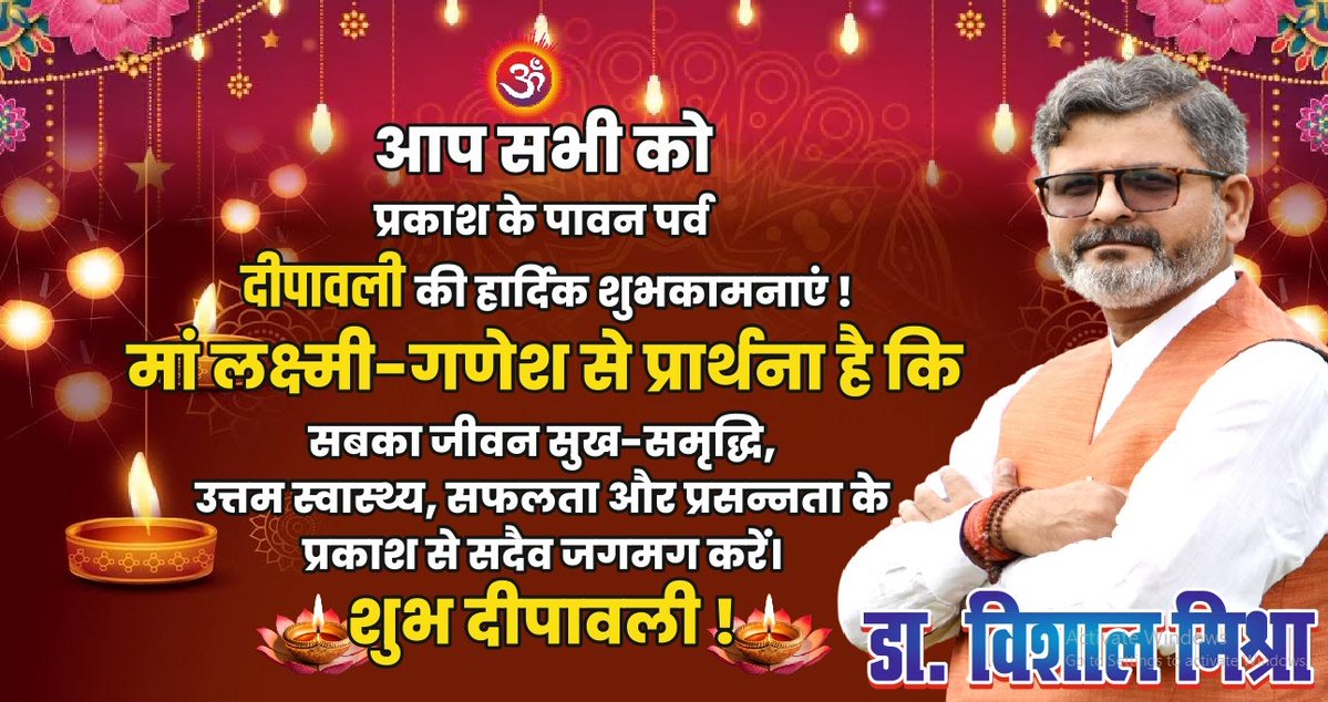आप सभी को 'दीपावली' के पावन पर्व की हार्दिक बधाई और शुभकामनाएं।
"मां लक्ष्मी-गणेश" से प्रार्थना है कि हम सभी को सुख, समृद्धि, उत्तम स्वास्थ्य, सफलता और प्रसन्नता के अपने आशीर्वाद से सदैव जगमग रखें।
शुभ दीपावली🪔
#दीपावली 
#Deepavali2025