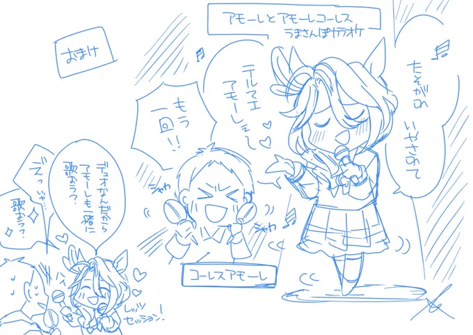 おまけ アモーレと歌おうアモーレ🎤 