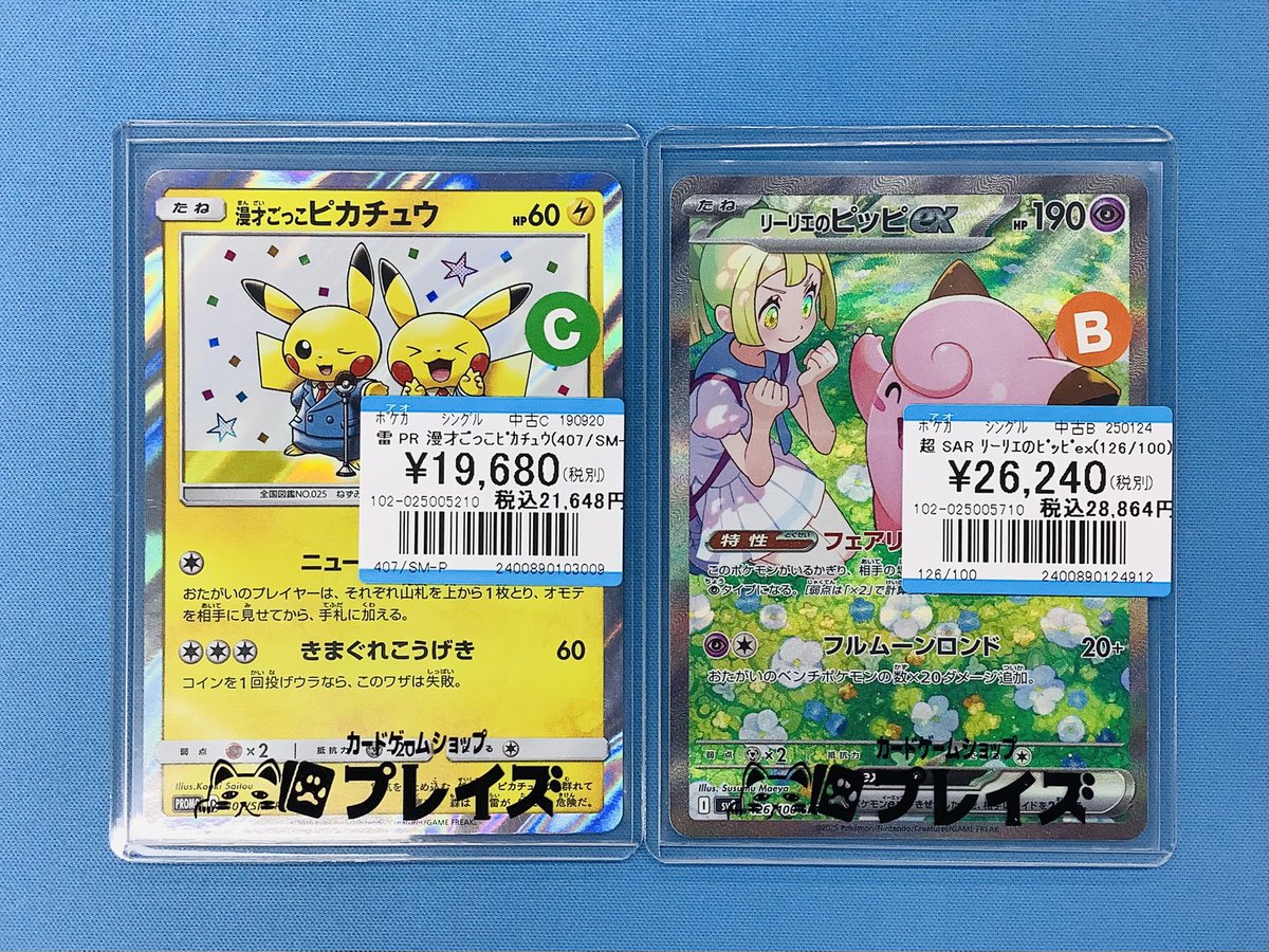 直販オンラインストア ポケモンカードゲーム 漫才ごっこピカチュウ