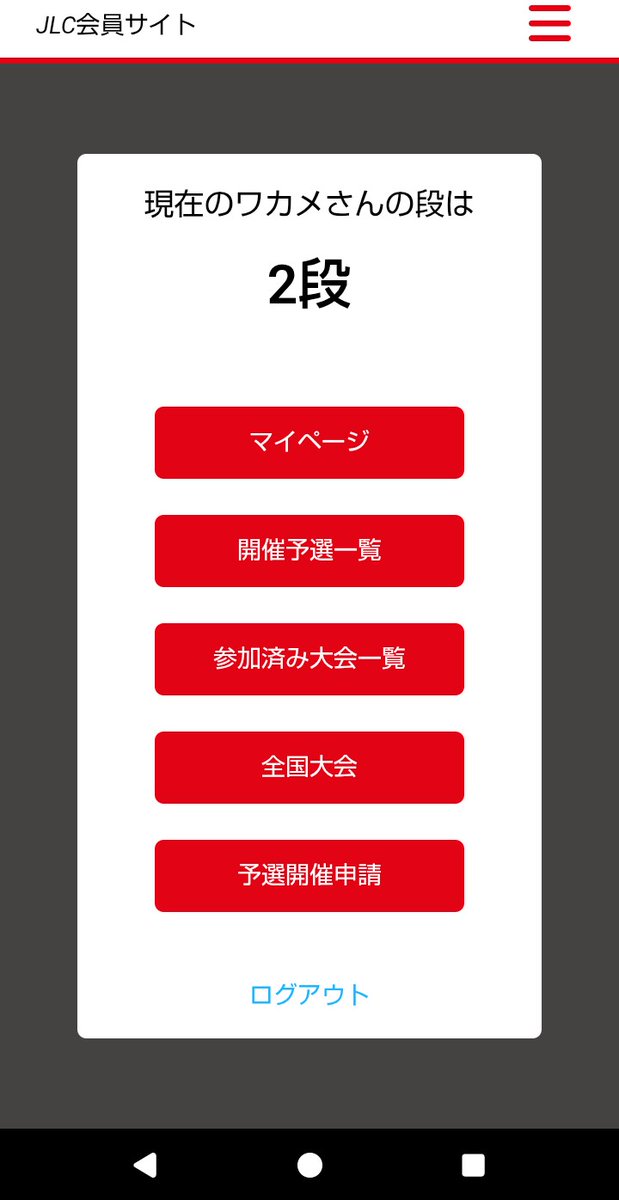 今日見たら昇段してました。
生きてりゃ、こういう事もあるんだなぁ。