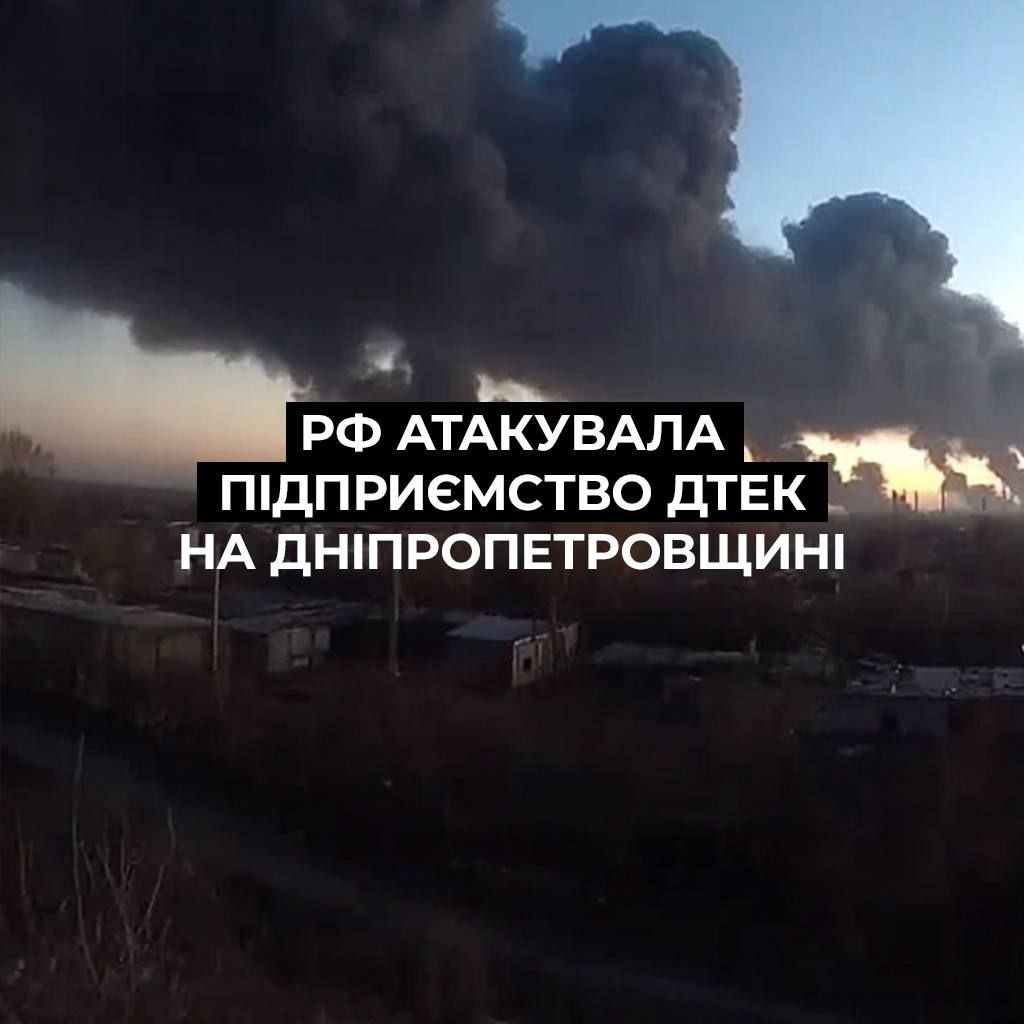 кацапи вранці завдали удару по збагачувальній фабриці на Дніпропетровщині — ДТЕК

"Триває ліквідація наслідків атаки. Наші колеги не постраждали."

Це вже шостий масштабний удар ворога на вугільні підприємства ДТЕК за останні 2 місяці.