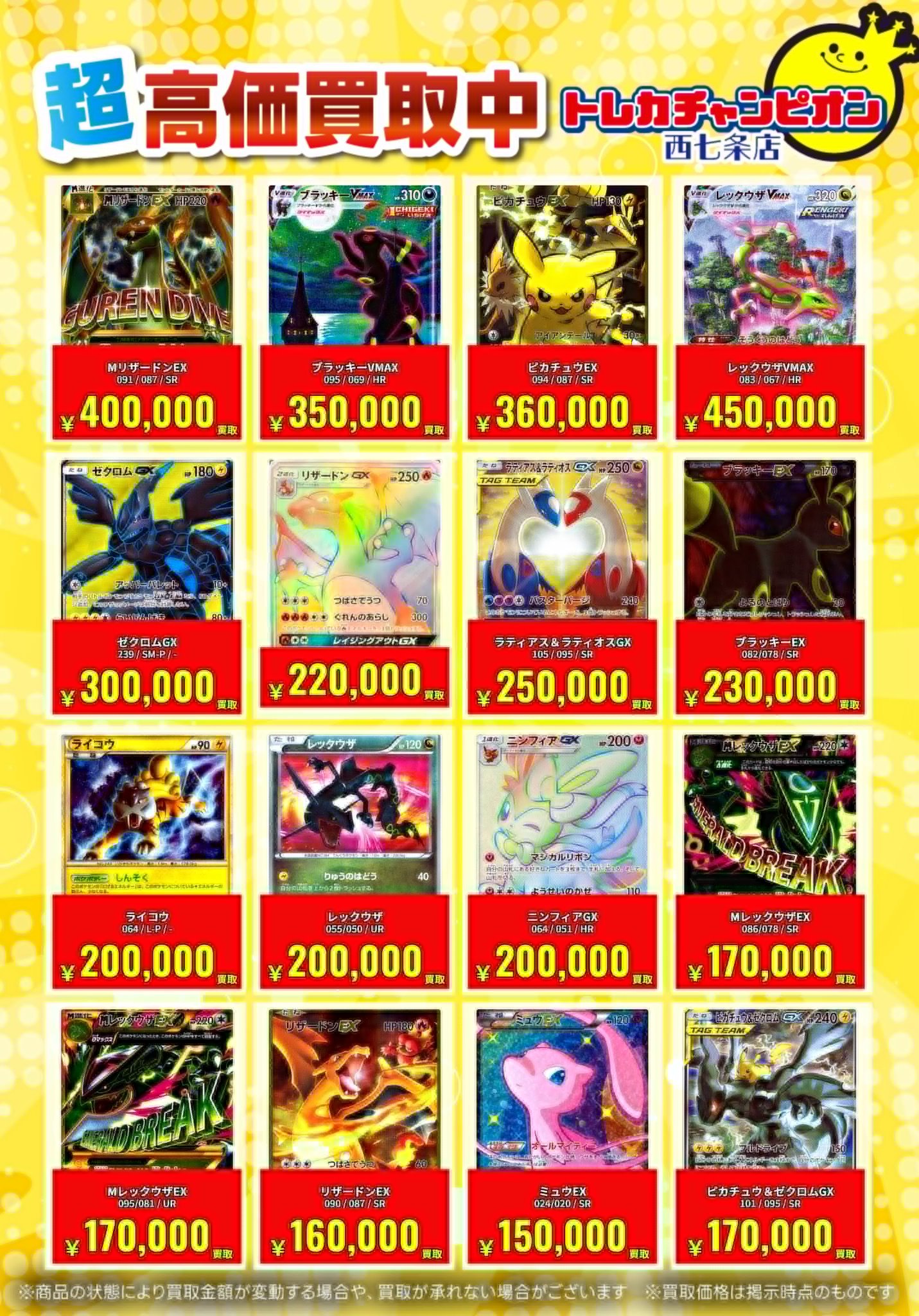 【piro】トレカ ビデオインアメリカ西七条店iNトレカチャンピオン on X