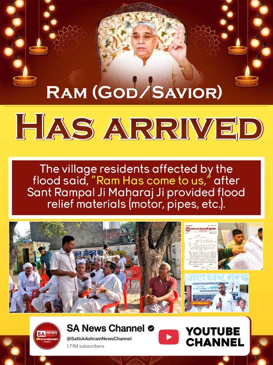 संत रामपाल जी से #मनी_किसानों_की_दिवाली
RAM (GOD/SAVIOR)

HAS ARRIVED

The village residents affected by the flood said, "Ram Has come to us," after Sant Rampal Ji Maharaj Ji provided flood relief materials (motor, pipes, etc.).

Flood Relief 200+ Villages