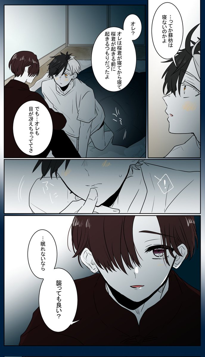 すおさく🫖🌸
蘇枋くんも桜くんもお互いがお互いを惑わせてて欲しいなって 