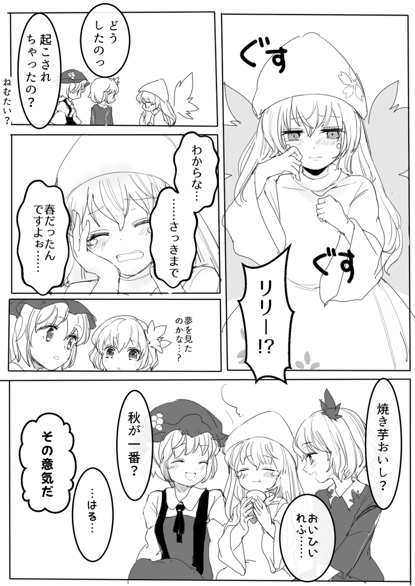 四季異変のあとで 