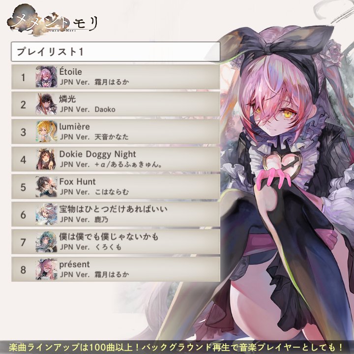 zeze5214's tweet photo. 今のおすすめプレイリストはこれ！
メメントモリをプレイして様々な楽曲を聴いてみよう！
プレイリストコード：9gzoov32
https://t.co/3TsfbrhiXg
#メメントモリ
#メメモリプレイリスト https://t.co/Q3vPZ728lS