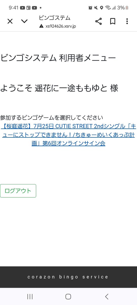 俺ビンゴ申し込んでないと思ってたら昔の俺買ってた！！
絶対当ててぱると電話したい！
 #ぱるたん神社