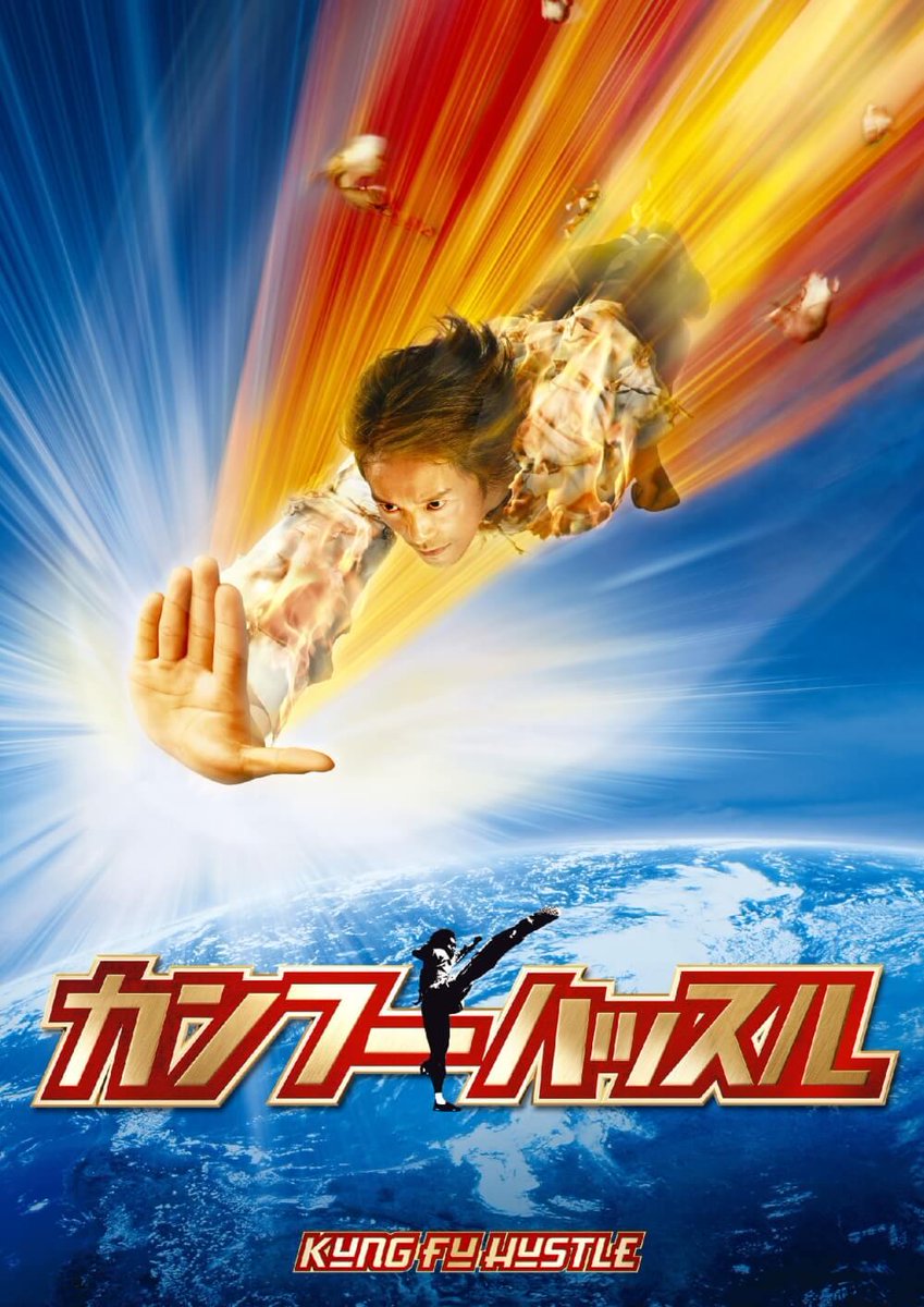 無条件に笑いたいときにおすすめな映画3選

#プロゴルファーギル
#ウルフオブウォールストリート
#カンフーハッスル