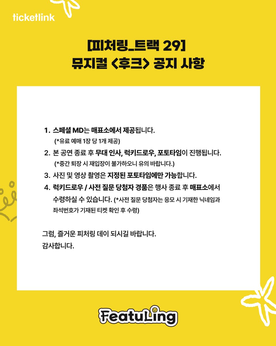 뮤지컬 후크 피처링 데이 포스터