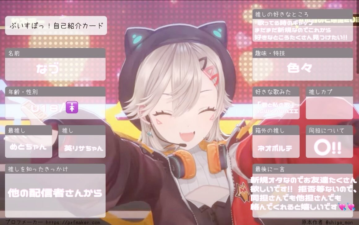 おともだちください💘💘

#ぶいすぽ好きと繋がりたい
#ぶいすぽ自己紹介カード
#VTuber好きさんと繋がりたい
