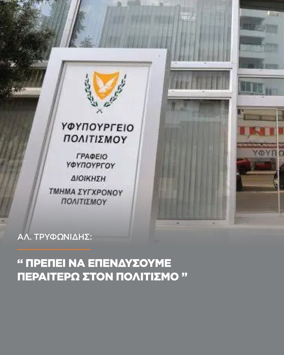 Τοποθέτηση Κοινοβουλευτικού Εκπροσώπου της ΔΗΠΑ για τον προϋπολογισμό του Υφυπουργείο Πολιτισμού

depanews.cy/archives/10500

Δημοκρατική Παράταξη, Μαζί Κερδίζουμε το Αύριο

#depa #cyprus