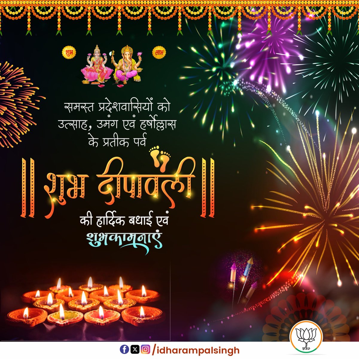 शुभ दीपावली🪔
अंधकार पर प्रकाश की विजय का यह पावन पर्व
आपके जीवन में नई ऊर्जा, खुशहाली और सफलता लेकर आए। ✨
 मां लक्ष्मी और भगवान गणेश
आपके घर-आंगन में सुख, शांति और समृद्धि की वर्षा करें। 🌸
आपको और आपके परिवार को
 दीपावली की हार्दिक एवं मंगलमय शुभकामनाएं💫
#happydiwali2025