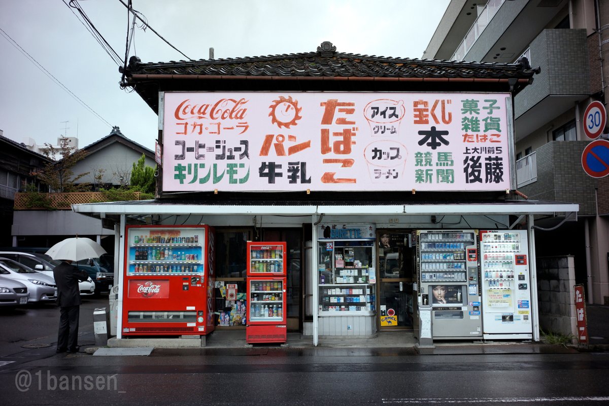 「看板」
2010年11月1日。新潟市中央区(建物は現存しません)。
寒くなってきました。撮影したこの日も冷たい雨。