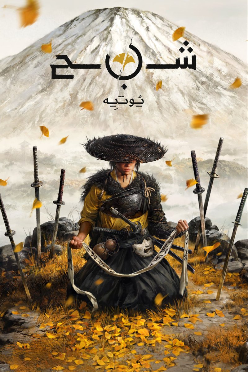 مراجعة Ghost of Yotei :