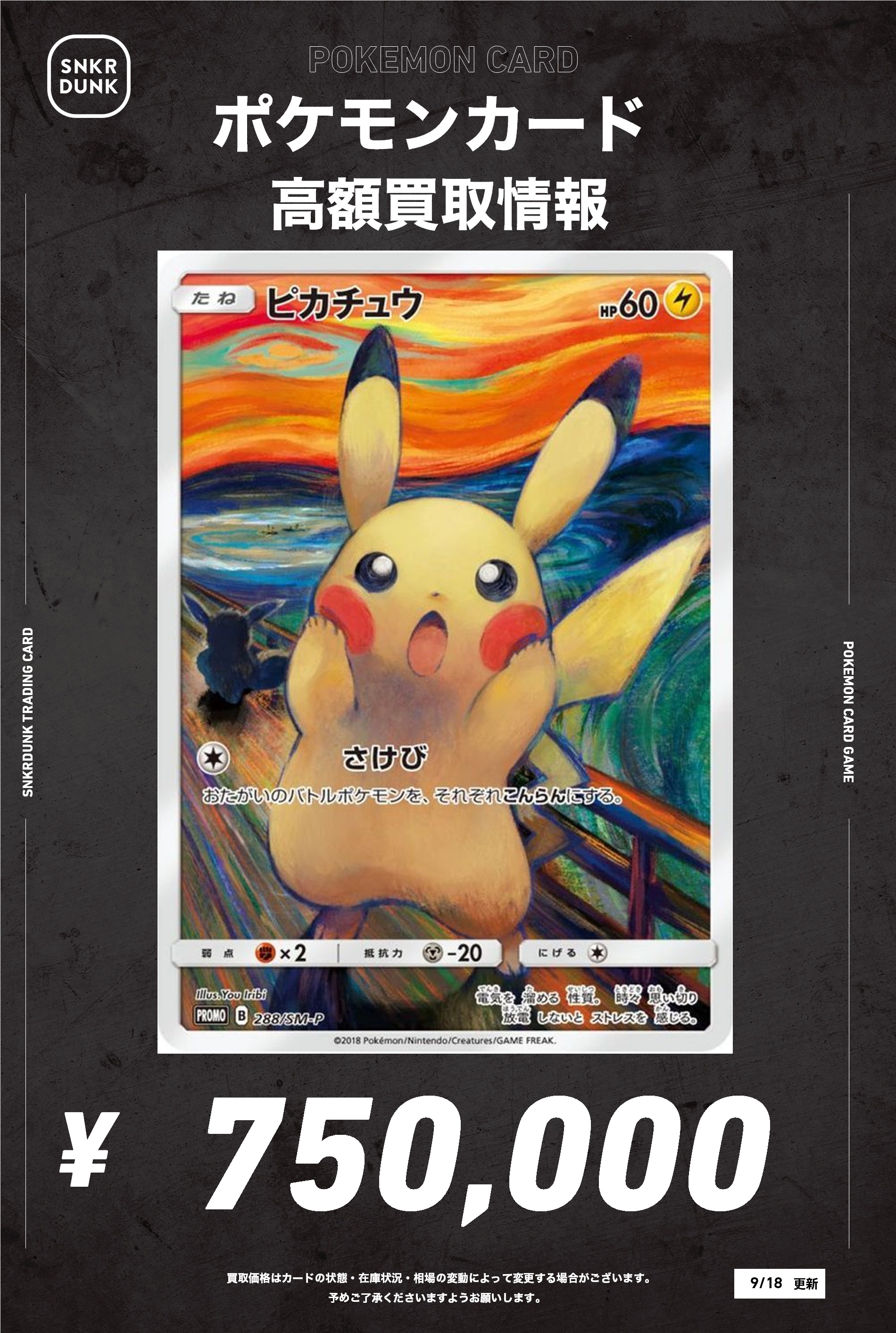 ❣️キングサタン❣️ビック お値下げです　お買得 スニダントレカ秋葉原店【公式】 on X: 