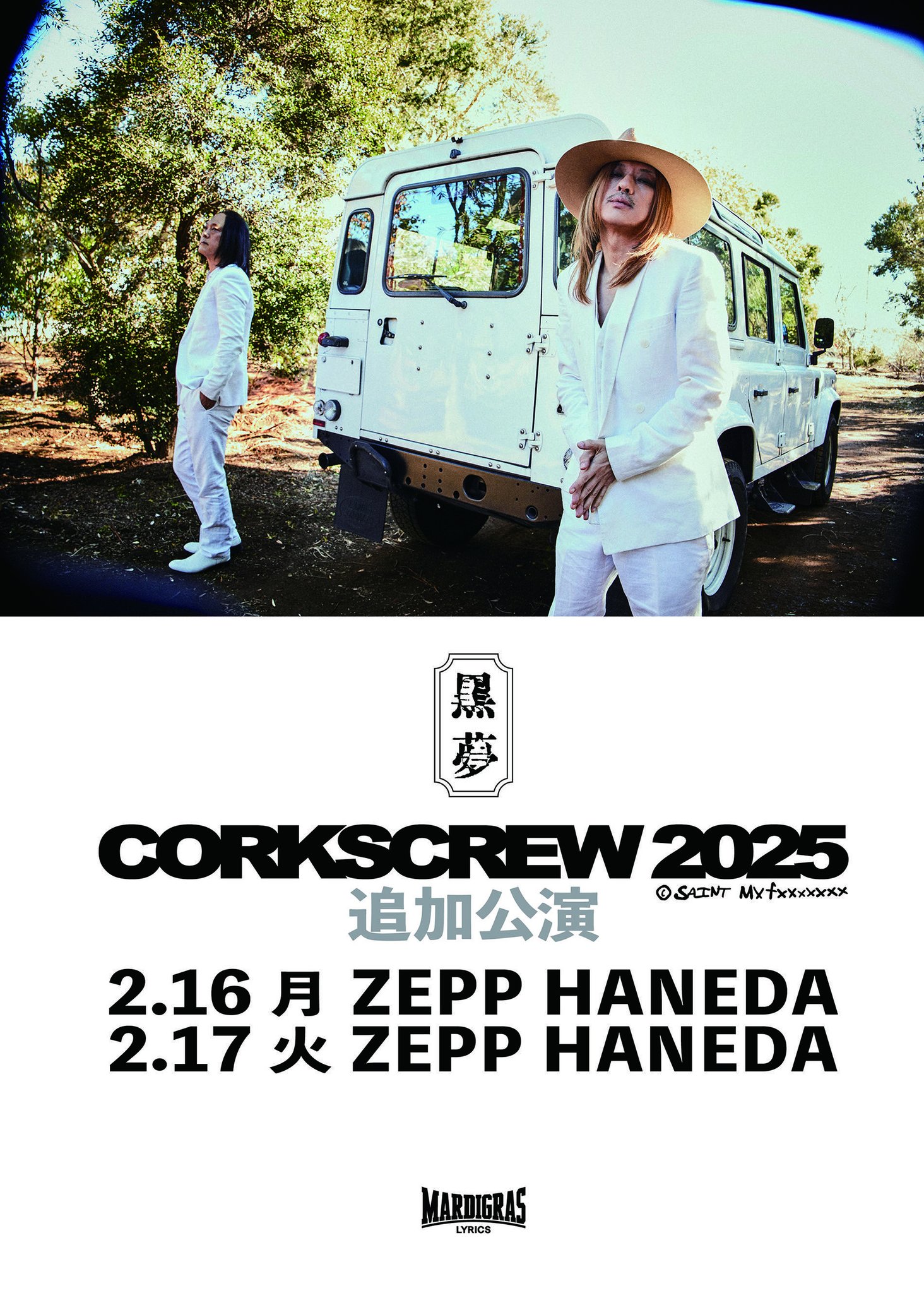 黒夢 CORKSCREW A GO GO! SAINT MX XXXX XXXX【初回限定盤】 | 黒夢