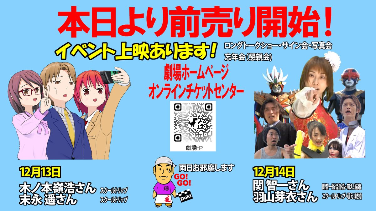 イベント上映　前売り開始