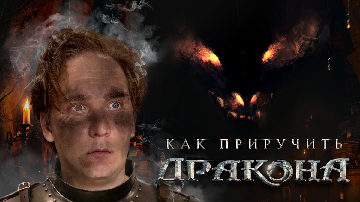 Видосец про дндшные битвы с драконами тут снял. youtu.be/HTPREVrjDIU