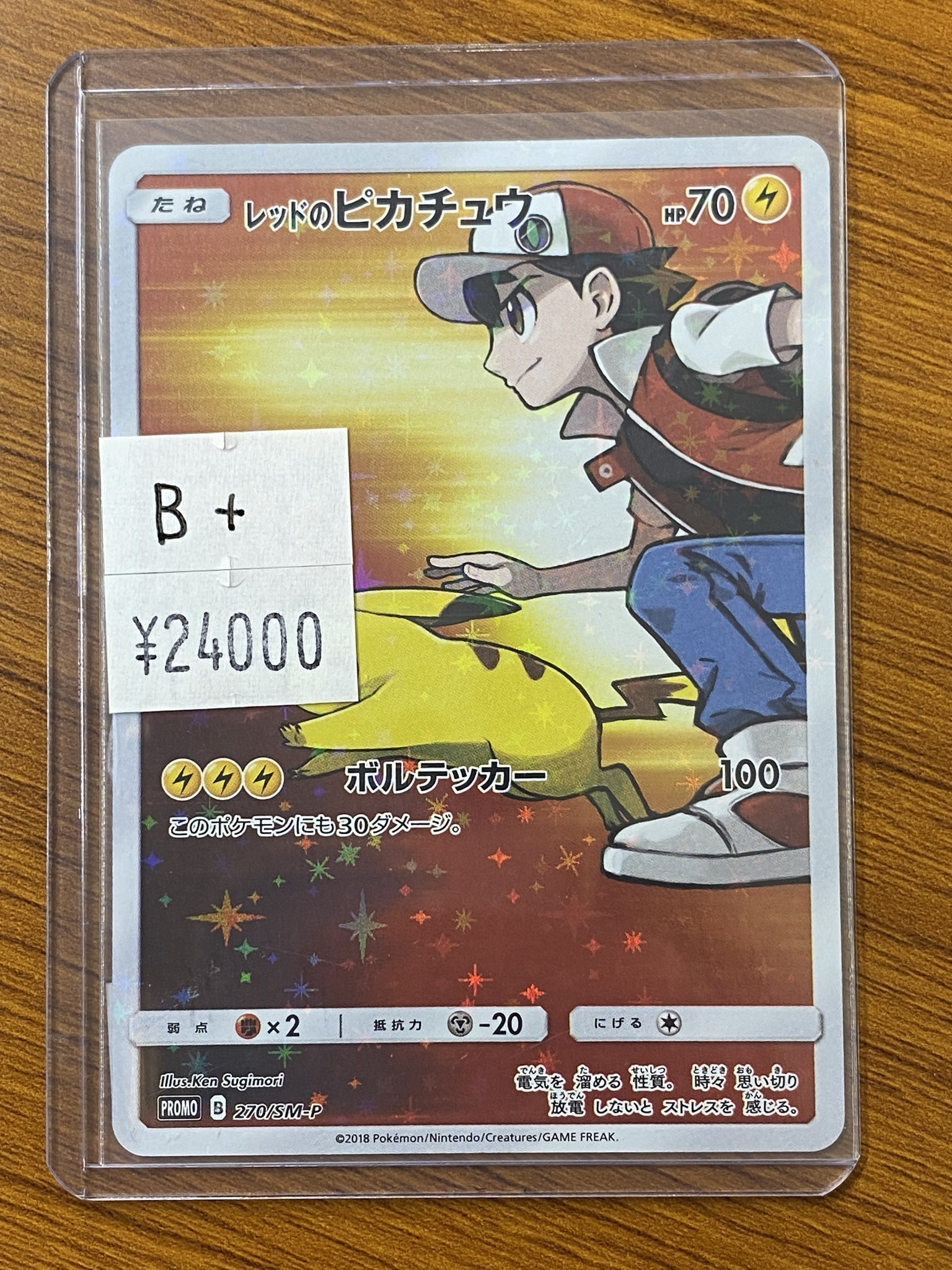 レッドのピカチュウ Red's Pikachu #270/SM-P Prices | Pokemon