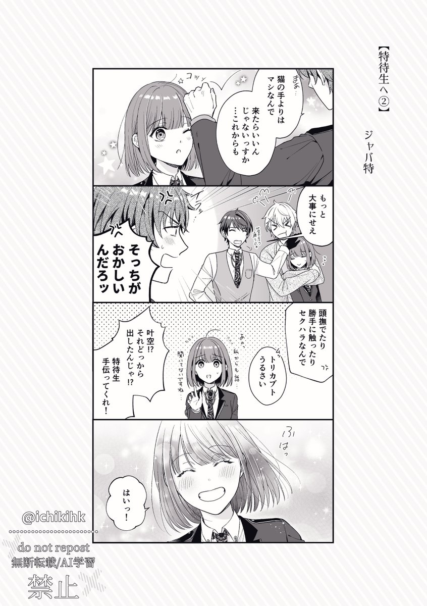 特待生へ①、②/ジャバ特
(イベント展示していたものです)