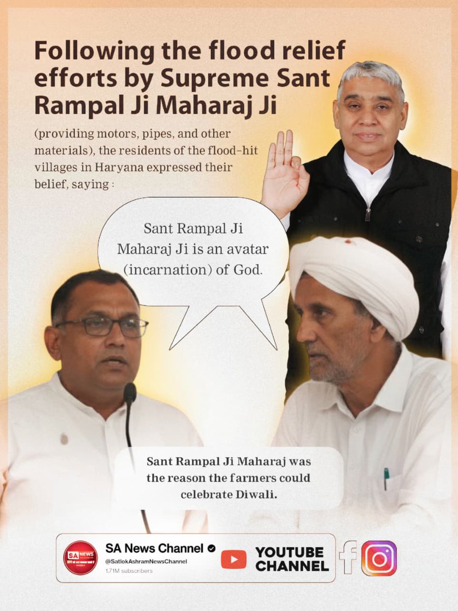 संत रामपाल जी से #मनी_किसानों_की_दिवाली
"हमारी दिवाली तो आज ही मन गई।" - बाढ़ ग्रस्त किसान

सैंकड़ों एकड़ फसल डूबने के बाद, संत रामपाल जी महाराज की मोटर-पाइप राहत से किसानों को मिला नया जीवन।
Flood Relief 200+ Villages