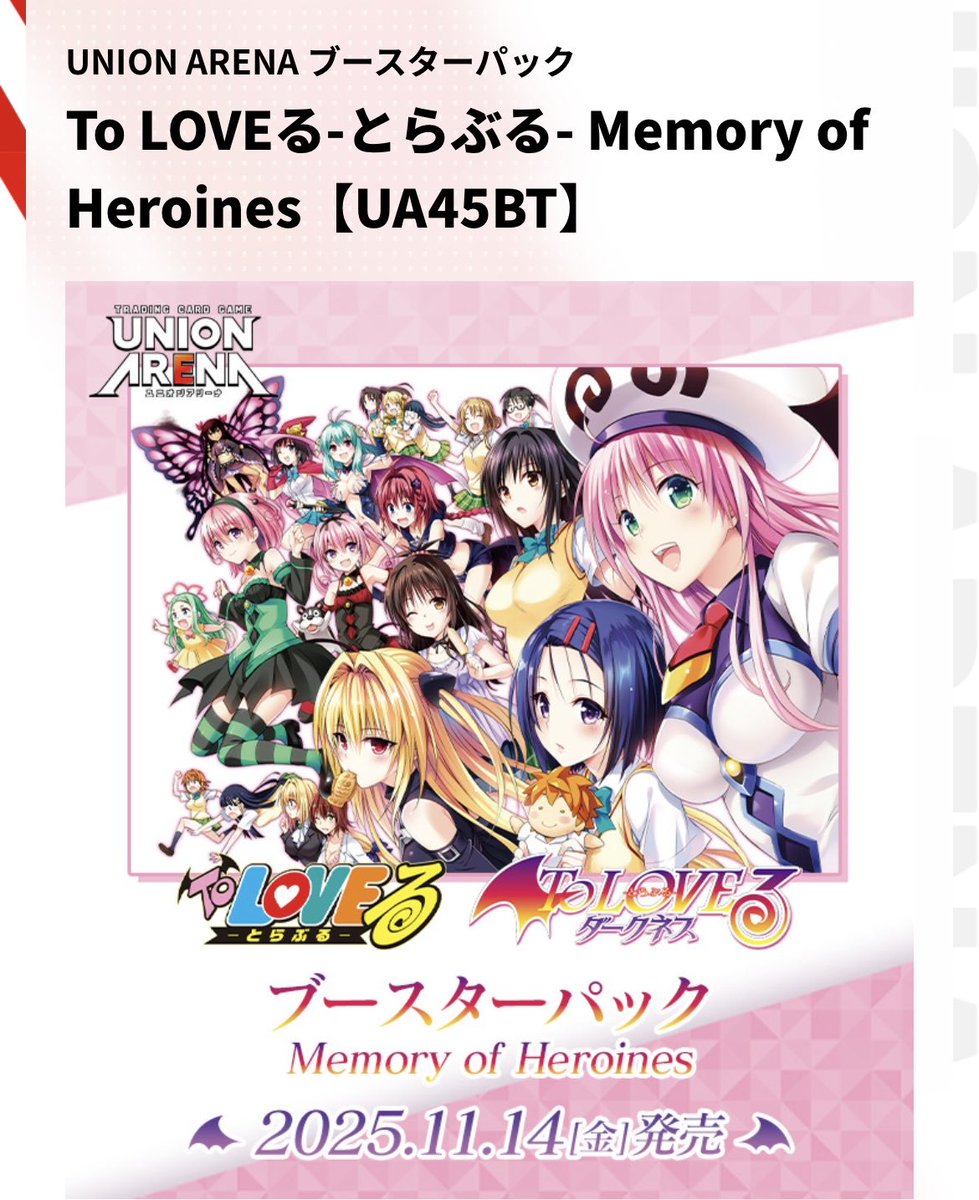 ユニアリ ToLOVEる Memory of Heroines 1カートン ユニアリ ToLOVEる Memory of Heroines 1カートン UNION ARENA