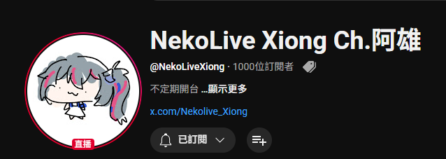 Nekolive_Xiong's tweet photo. 想說悄悄ㄉ試開一下，結果直接被老闆偷看🙃
然後也沒想到會直接破千
但是跟我想像中的一樣手忙腳亂
一直到最後都還是不知道怎麼擷取畫面超好笑

謝謝今天來看的人！
也謝謝各位透過老闆的山羌給我錢$$
與其說大家是來看台
怎麼很像是大家來看鄰居小孩獨立(??

提醒我下次開台前要把台規打好。 https://t.co/OoOCkmo0xW