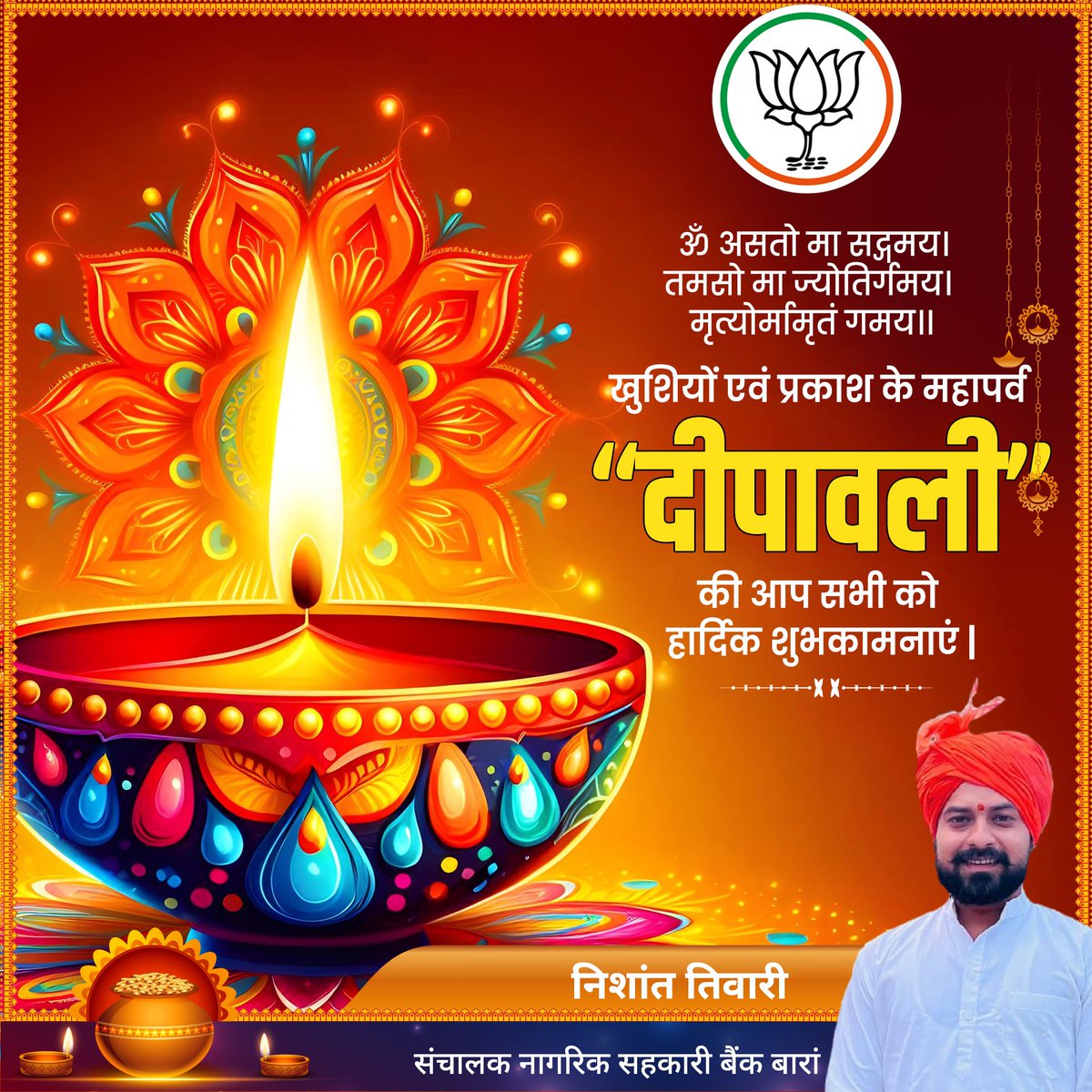 Nishant502's tweet photo. आप सभी को हर्षोल्लास, वैभव व प्रकाश के पावन पर्व दीपावली की हार्दिक शुभकामनाएं।

भगवान गणेश, माँ लक्ष्मी और माँ सरस्वती आपको सुख-समृद्धि व आयु-आरोग्य प्रदान करें।

 #Diwali #दीपावली https://t.co/ODP3hcPl26