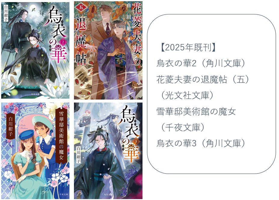 サイン本】烏衣の華 白川 紺子 烏衣の華 (角川文庫) |