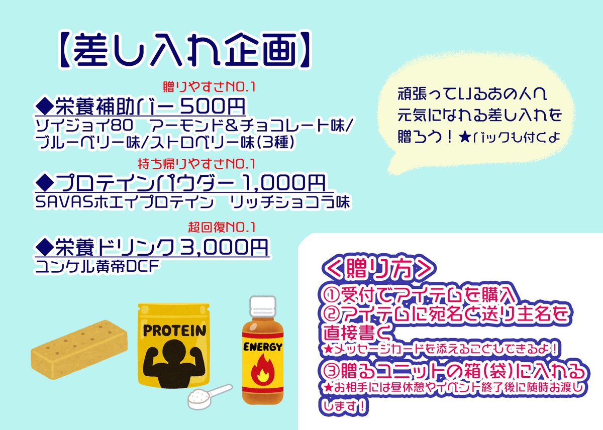 withplus_tokyo's tweet photo. @ArteLuXofficial @Otto_726 @TGB_show @sogakaoru416 @mickeyyy329 @NEORAISON_off @1682official @theoridea @Knitro_official @ArteLuXcafe 【差し入れ企画・お弁当について】
◆今年もやります！『差し入れ企画』
頑張っているあの人に、体を労わる(鍛える)アイテムを贈ろう！　受け取った選手はその場で食べても持ち帰っても良し！(選手にバックが付きます)
◆今年のお弁当は全5種となりました。数に限りがございますのでご注意下さい。 https://t.co/GkZ75S0dUn