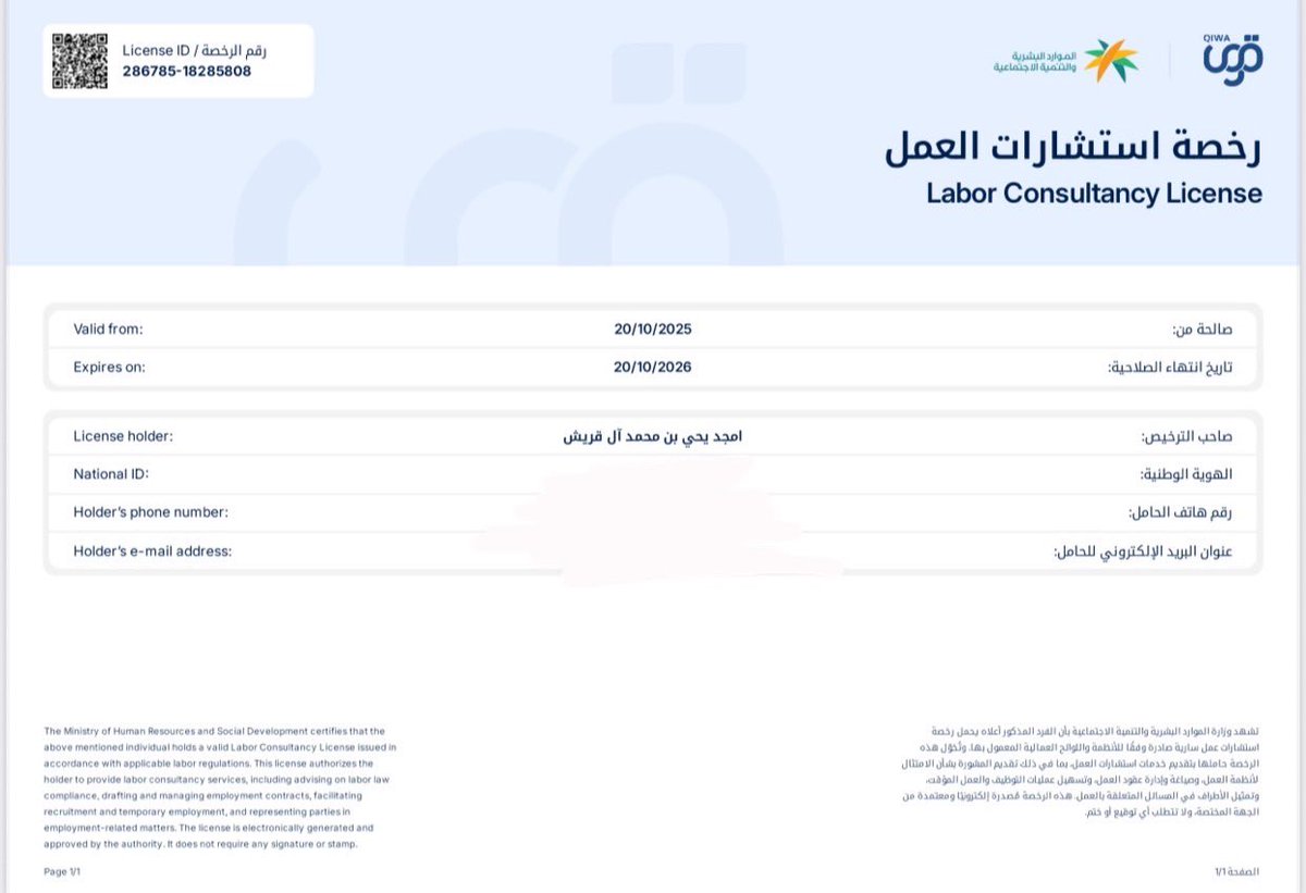 بفضل من الله وتوفيقه
تم بحمد الله حصولي اليوم على ترخيص الاستشارات العمالية،
سائلًا الله أن يوفقني لخدمة وطني ومجتمعي بما يحقق العدالة ويحفظ الحقوق.
وفقنا الله وإياكم لكل خير.