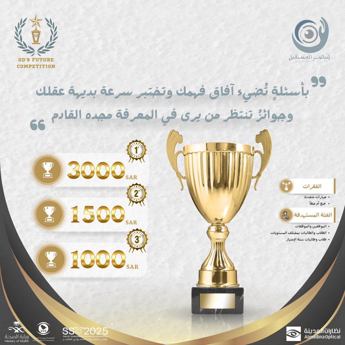 التحدّي يعود بالنسخة الأقوى!
#ODs_Future_Competition | 2025
اختبر سرعتك … وأثبت معرفتك 🏆

كن أحد المنافسين وبادر بالتسجيل الآن: 
forms.gle/4d9g5VdT5yoTUf…