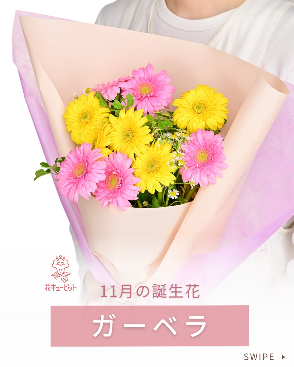 花キューピット【公式】 on X