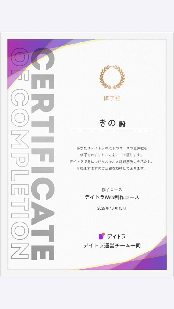 Image for the Tweet beginning: デイトラWEB制作コース卒業出来ました😭
満点ではありませんでしたが、やり抜くことが出来ました😇
レビューはりょーさん@Ryo_web_cording 
にしていただきました！
りょーさんお忙しい中ありがとうございます😊
WEBのスキルで今の環境を変えていきたいので、これからも頑張っていきます😎
#デイトラ 
