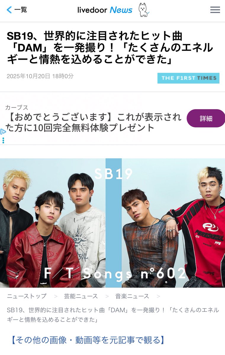 Livedoor News, thank you for recapping The First Times article. 

news.livedoor.com/article/detail…

Another link to engage, A’tin. ☺️

LeZz do dizZz!

SB19 TFT COMEBACK
#SB19THEFIRSTTAKE2025
#SB19日本ログ
<a href="/SB19Official/">SB19 Official</a>
 #SB19