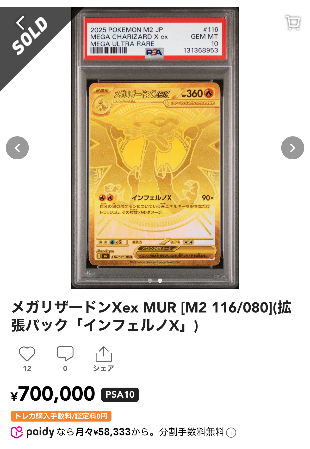 2025 ポケモン M2 JP メガリザードンX ex #110 PSA 10 2025 ポケモン