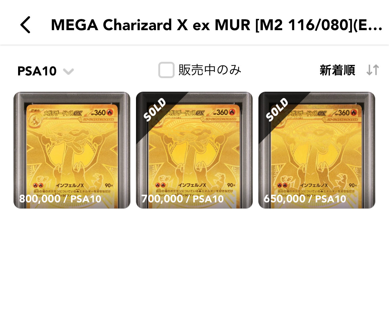 2025 ポケモン M2 JP メガリザードンX ex #116 PSA10 メガリザードン