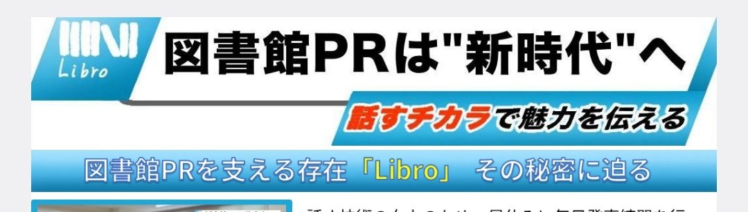 ryuka_libro's tweet image. Lubroの出展ページを更新しました✅
図書館PRは"新時代"へ
~話すチカラで魅力を伝える~
「新時代」とは?そもそもなぜ「話すチカラ」が…?
libraryfair.jp/poster/2025/277
#図書館総合展
