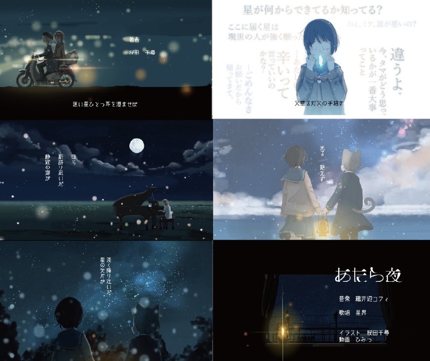 あたら夜」の動画は妻のひみつ(@iemaki)が担当しています。幻想的な夜