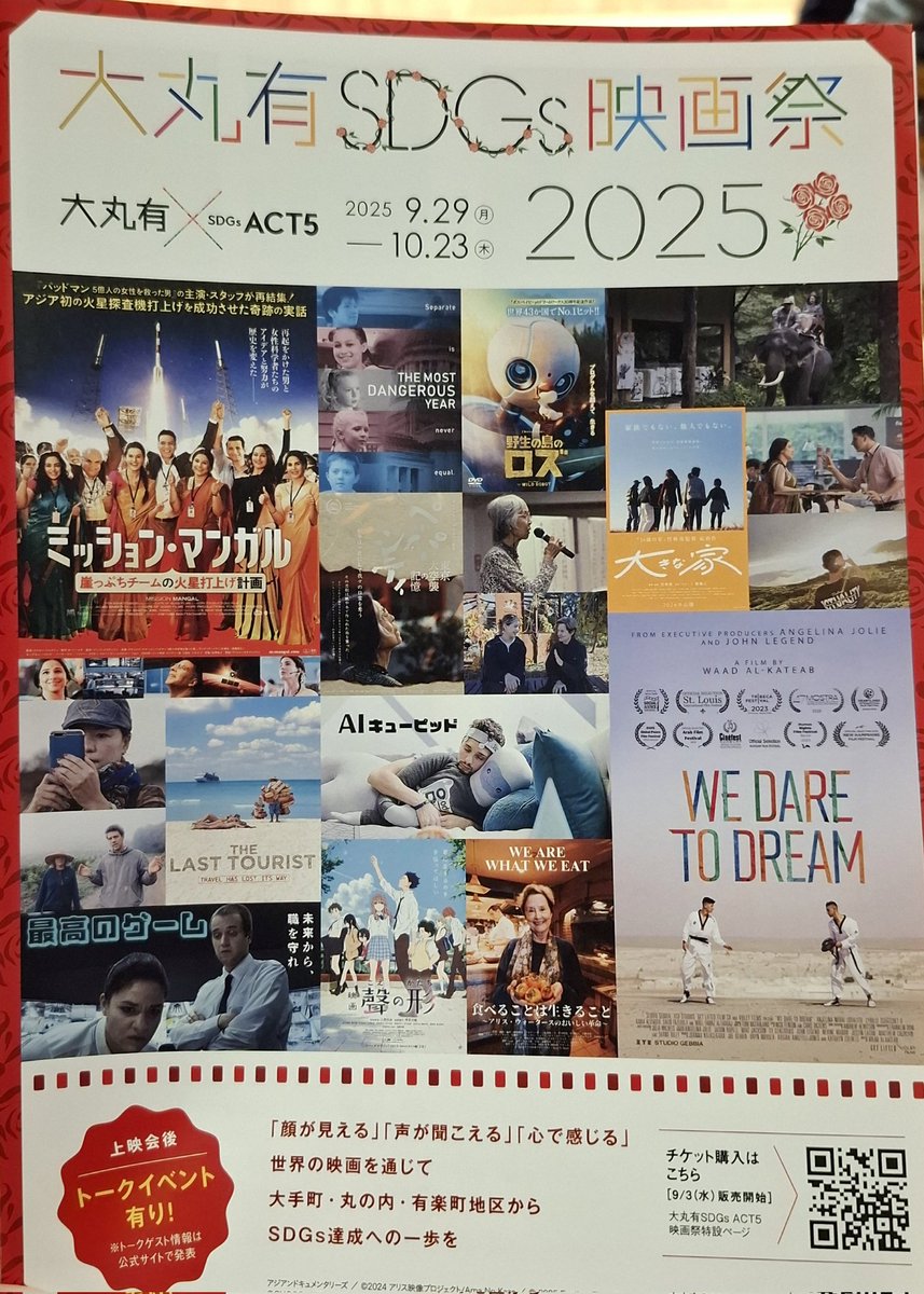 大丸有SDGs映画祭にて「大きな家」を鑑賞🏠🎥
「大きな家」は今回で8回目？かな。
なんだろう、懐かしい友達に会えた、みたいな不思議な気持ち。
丁寧に映し出される等身大の子ども達の言葉と自分達の外の社会を見つめる眼差し、それを見守る大人達の姿に色々なことを考える。